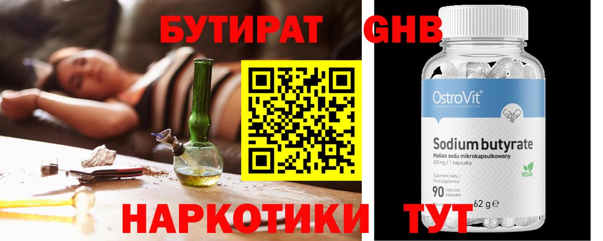 Бутират Butirat Елабуга
