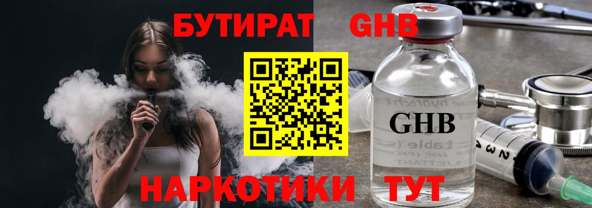 Бутират 1.4BDO  Вход с VPN  БУТИРАТ  Елабуга 