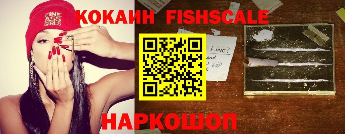 COCAIN 99%  цены   Елабуга  Вход с VPN  Cocaine FishScale 