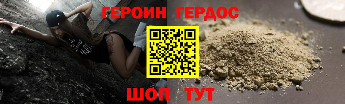 Героин Heroin Елабуга