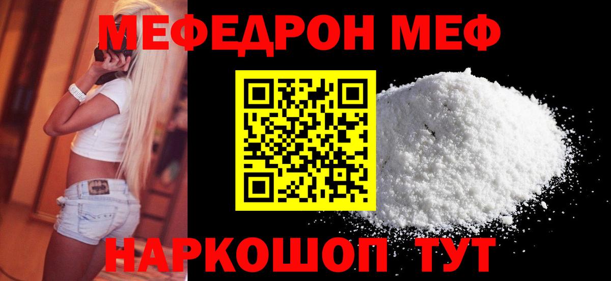 Меф  что такое наркотик  Елабуга  Вход с VPN  МЕФ mephedrone  Мефедрон мука 