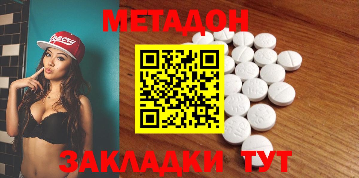 МЕТАДОН белоснежный  Вход с VPN  Елабуга 
