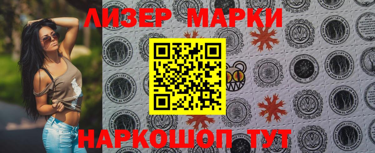 Наркотические марки 1,5мг Елабуга